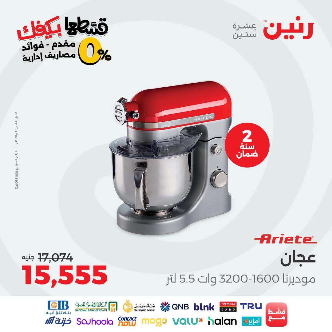 raneen offers from 9sep to 4sep 2025 عروض رنين من 9 سبتمبر حتى 4 سبتمبر 2025 صفحة رقم 67